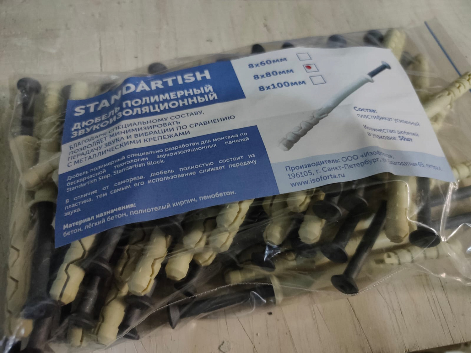 Дюбель-гвоздь 8х80